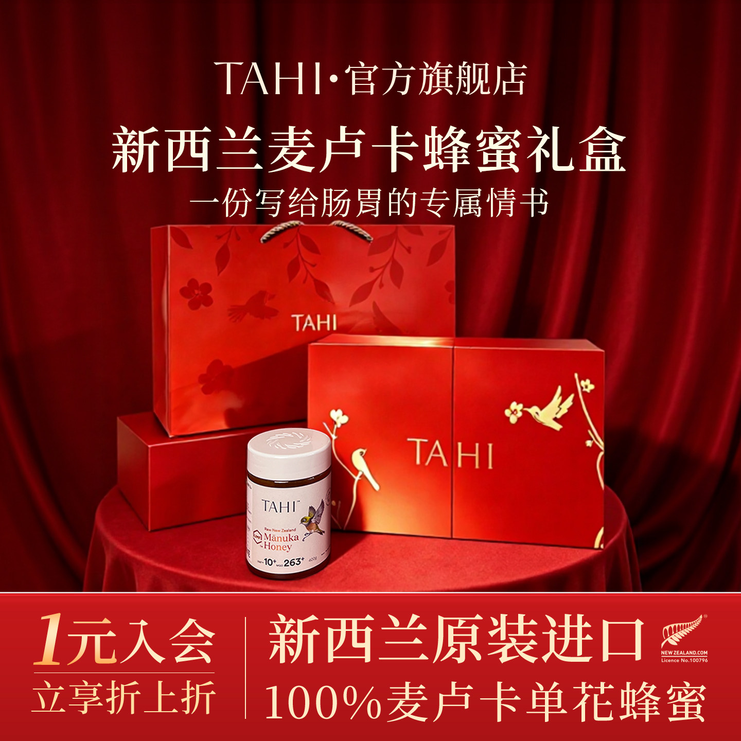 TAHI新西兰进口麦卢卡蜂蜜礼盒装实用品送家长辈母亲节礼物滋补
