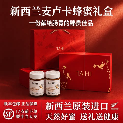 TAHI麦卢卡蜂蜜礼盒UMF5+10+15+