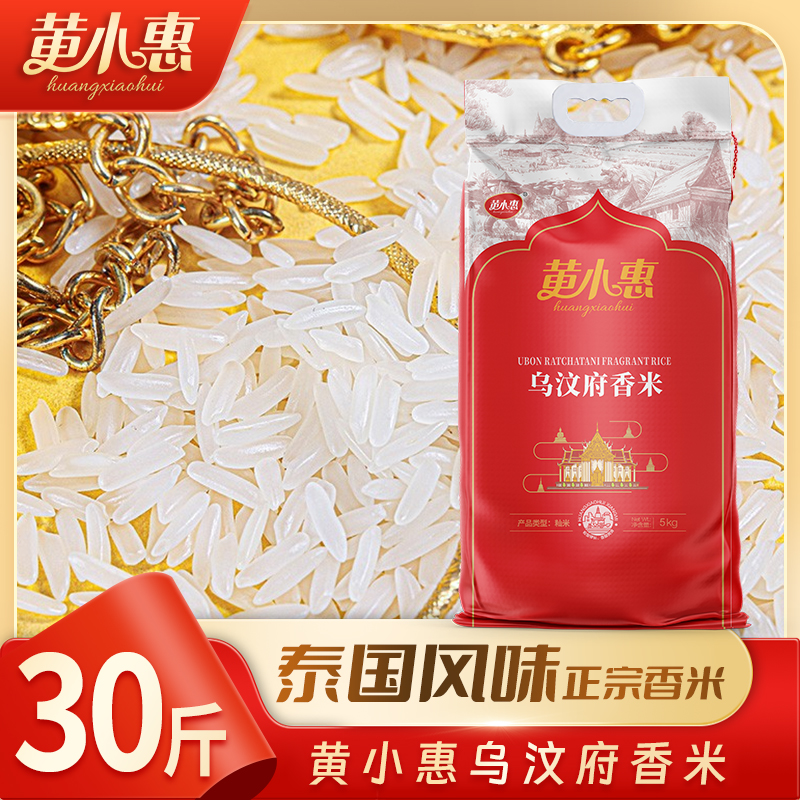黄小惠乌汶府香米30斤泰国风味米