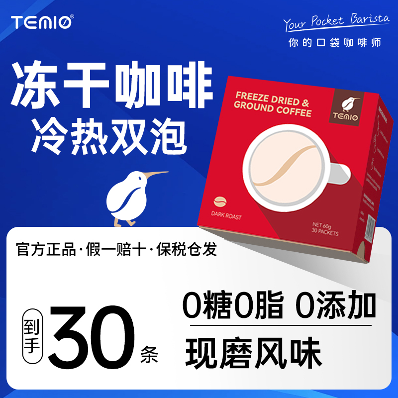 进口冻干咖啡无糖0脂正品旗舰店