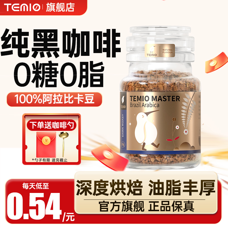 进口纯黑咖啡无糖0脂美式速溶冻干提神燃减咖啡粉正品官方旗舰店