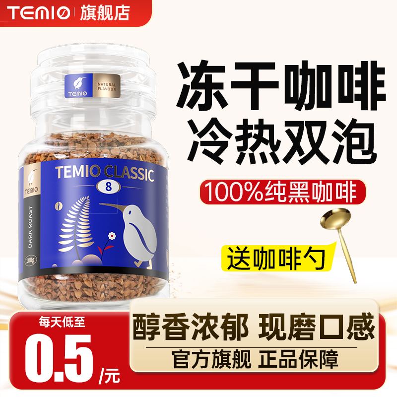 【健康好喝0添加】100%速溶咖啡