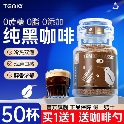 进口TEMIO黑咖啡无蔗糖0脂