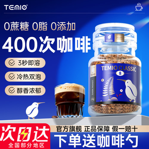 进口无糖咖啡0脂TEMIO正品