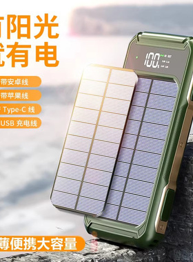 德国太阳能充电宝快充超大容量30000mah自带可拆卸线移动电源超薄
