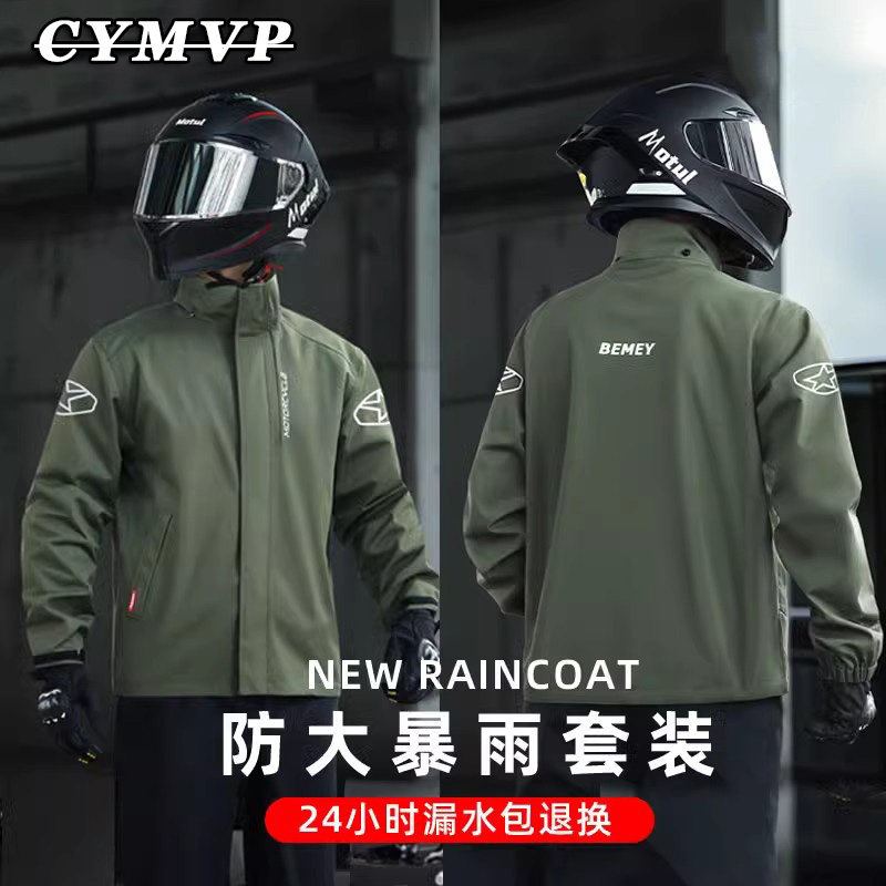 【德国精品】户外摩托车骑行雨衣