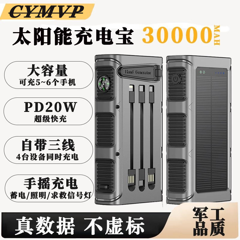 德国太阳能充电宝自带线照明灯快充大容量手摇发电军工级移动电源