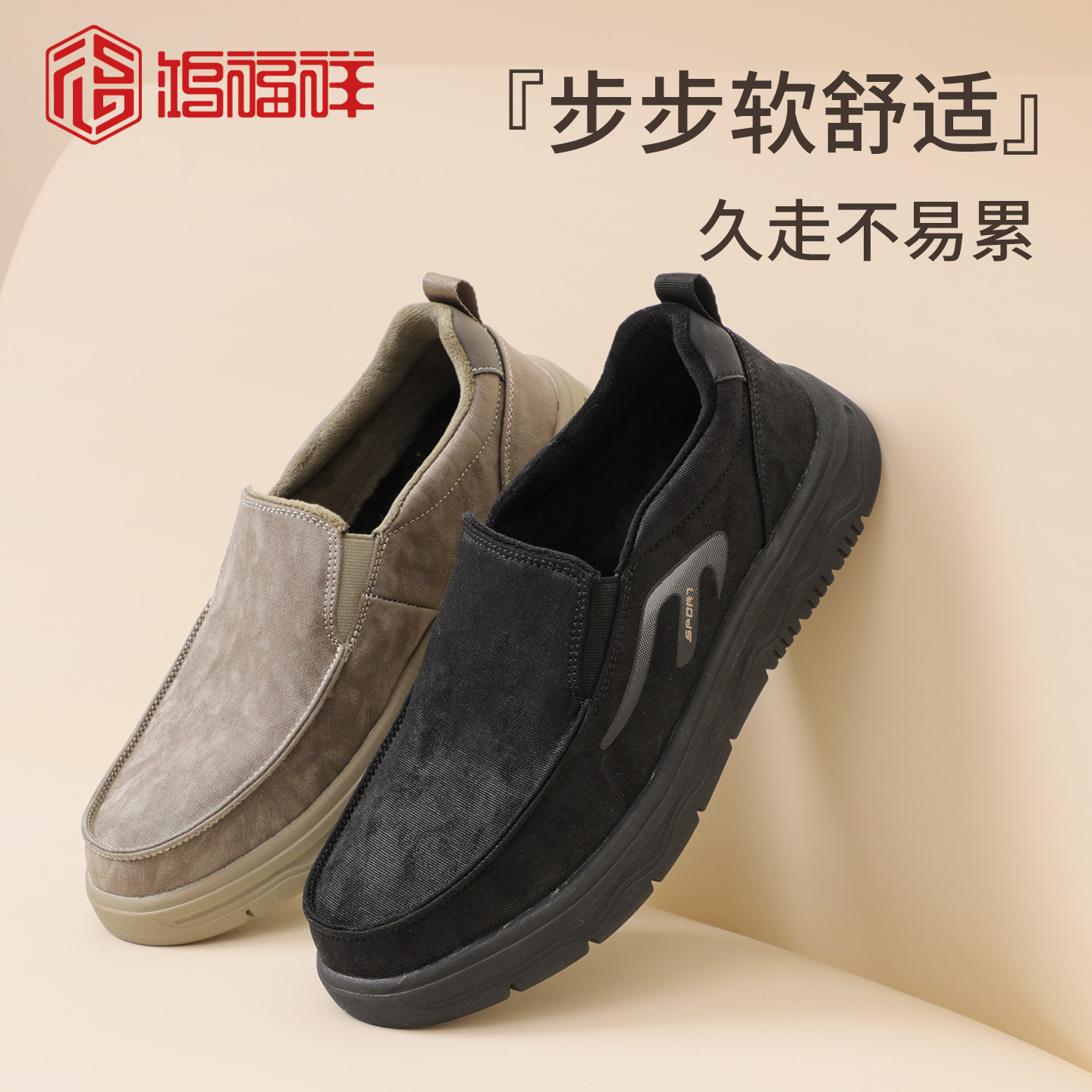 鸿福祥冬季软底男士休闲鞋加绒棉鞋保暖男鞋轻便中老年软弹轻布鞋