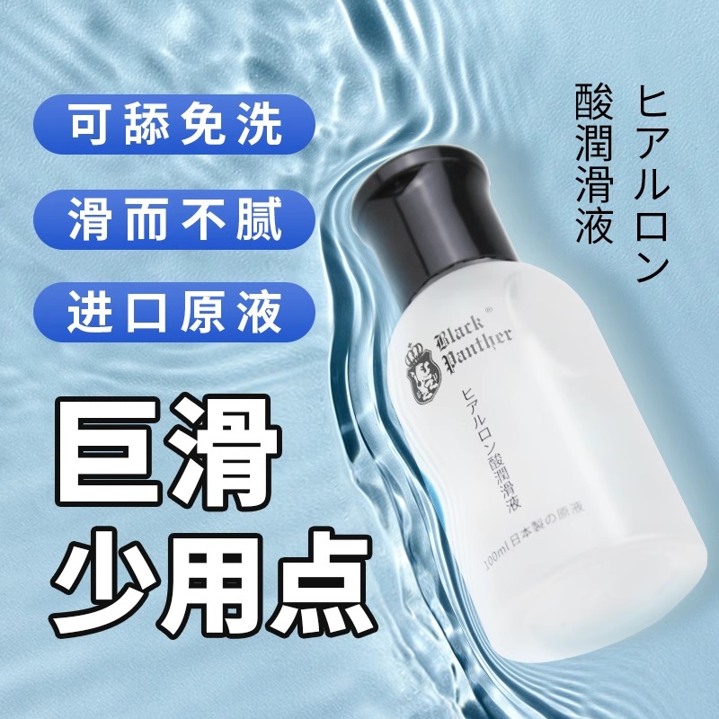 黑豹人体润滑液剂油夫妻房事阴道男用品女性私处专用激情趣爽滑HE