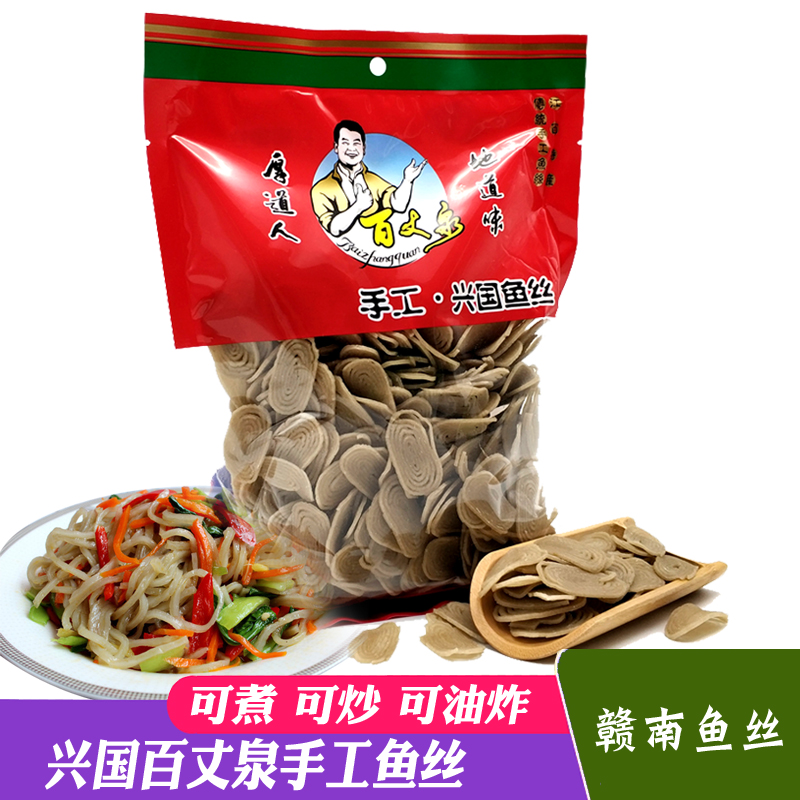 手工兴国鱼丝粉百丈泉450g鱼肉粉面赣州客家美食菜品江西特产