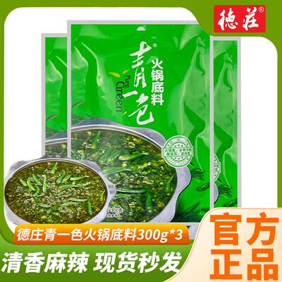 重庆德庄青一色火锅底料300g藤椒青花椒麻椒鱼麻辣水煮鱼调料包