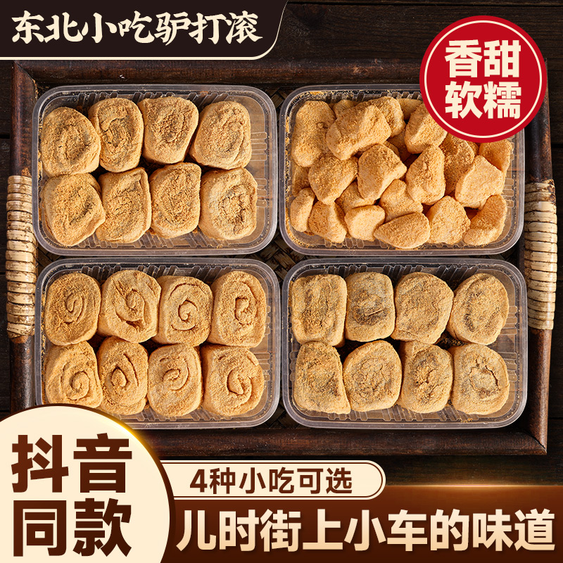 正宗驴打滚糕点东北特产豆面卷打糕糯米糍粑糯叽叽老北京零食
