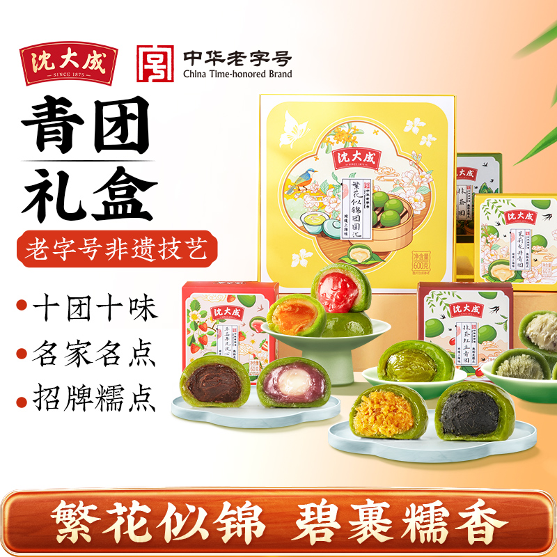 沈大成繁花似锦青团年货礼盒上海特产伴手礼艾草零食清明粿