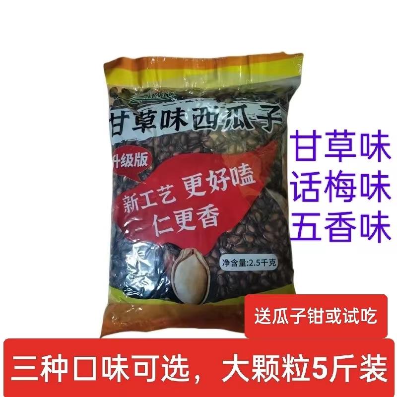 新货沙土牌西瓜子五香甘草话梅味5斤大片休闲 喜婚事炒货干 干果