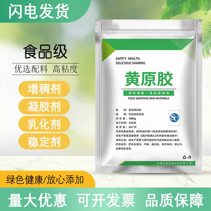 黄原胶食品级食用 增稠剂 面制品 豆浆八宝粥烘焙饮料乳化剂