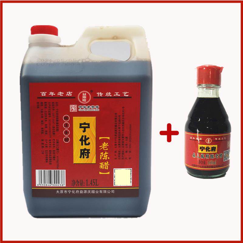 包邮宁化府益源庆老陈醋1450ml 3斤装 5度酸 山西特产