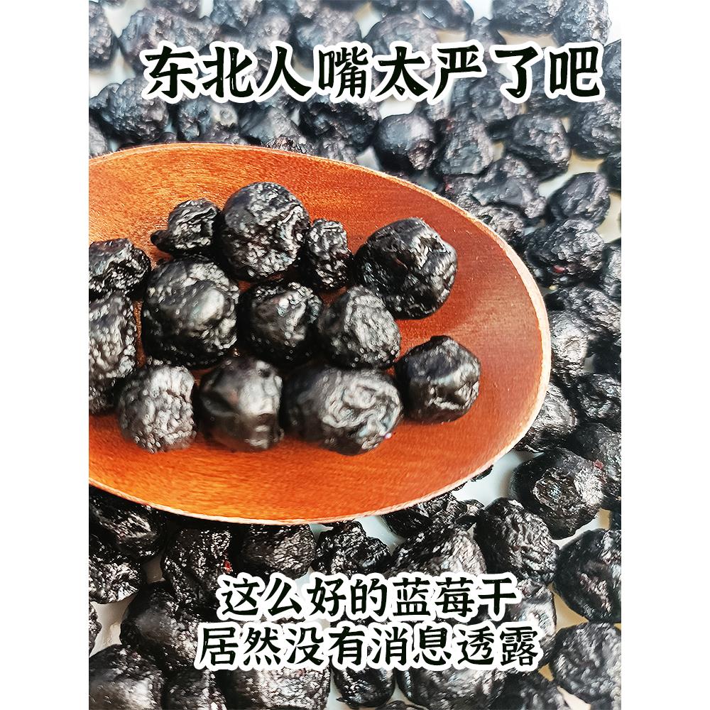 东北长白山蓝莓干无添加剂蓝莓果干零食东北特产蜜饯好吃可口包邮