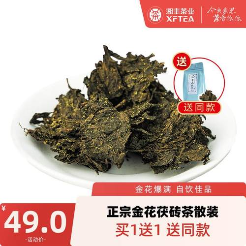 湘丰黑茶湖南安化正品安化黑茶正宗金花茯砖茶散装安华茯茶茶叶