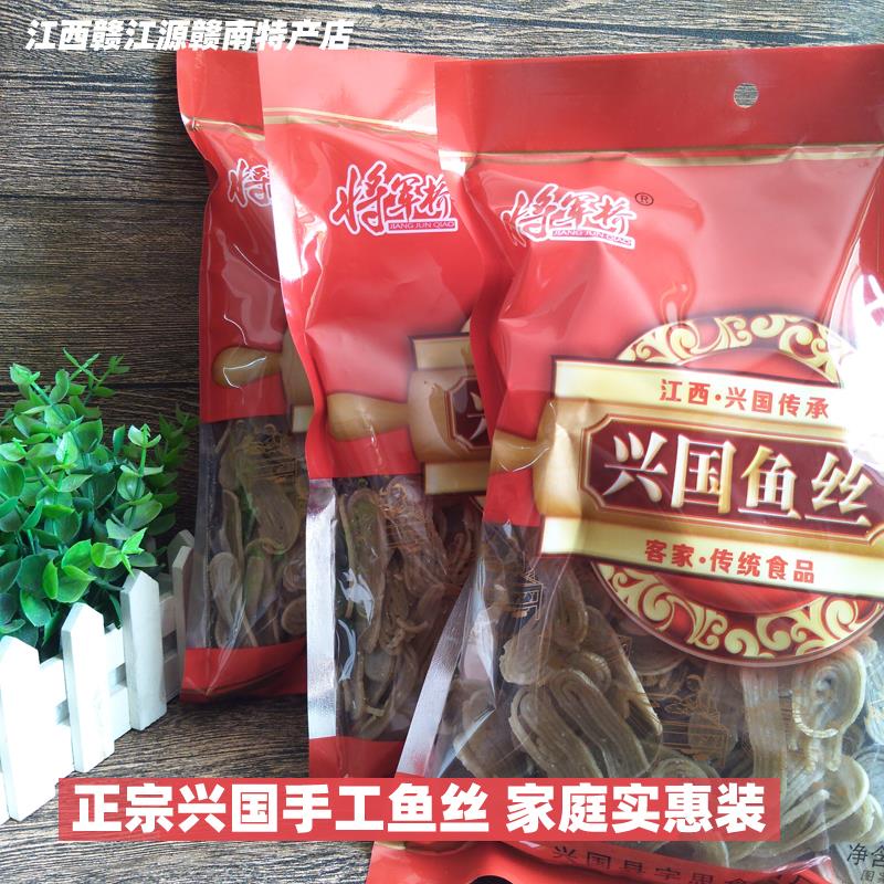 赣州手工兴国鱼丝鱼面450gX3包粉丝客家宴席菜肴江西赣南送礼特产