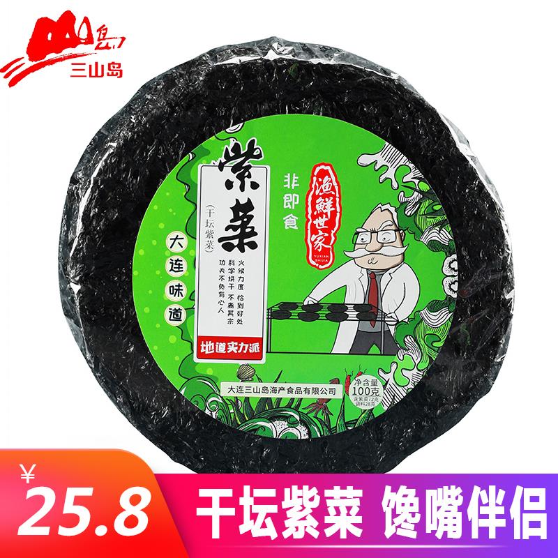 三山岛干坛头水紫菜非即食干货圆饼无沙蛋花汤紫菜汤100g带调料