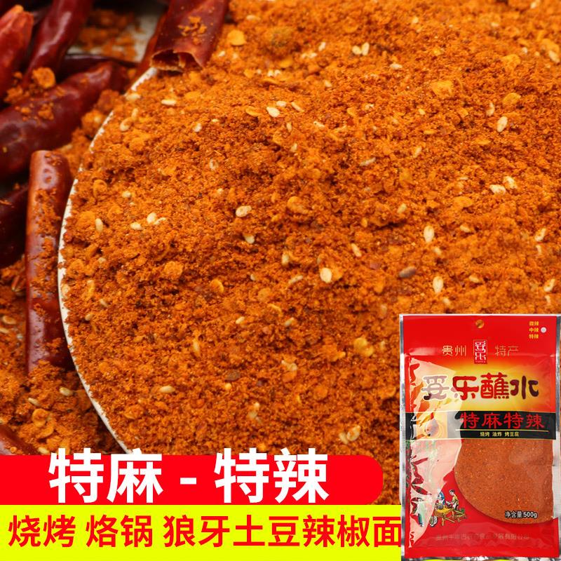 贵州特产五香辣椒面特细烧烤烙锅蒜香特辣椒粉海椒超辣子干碟蘸料