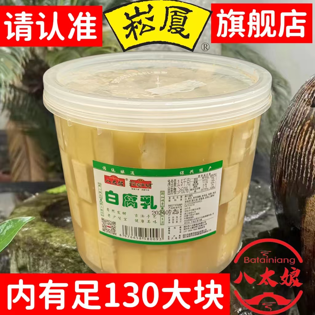 崧厦豆坊绍兴霉豆腐白色醉方辣方红腐乳3500克桶装饭店调料包