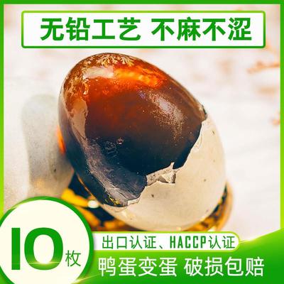出口鸿狮皮蛋松花蛋无铅工艺溏心70g10枚广东大鸭蛋即食皮蛋整箱