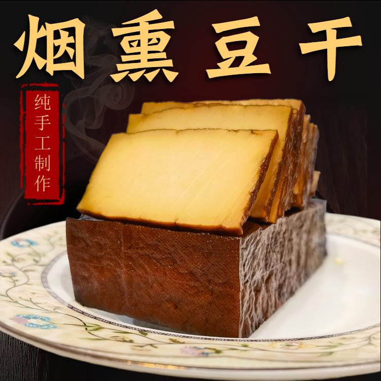 四川特产南充烟熏豆干 干腊豆干 干原味手工特硬柴火农家纯正烟熏