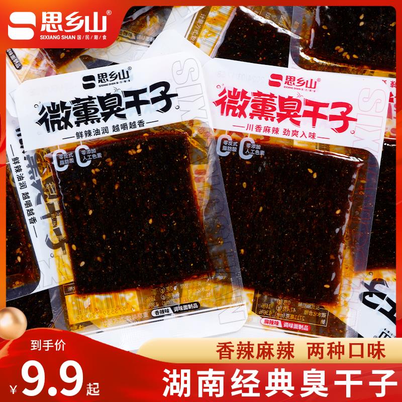 思乡山臭干子辣条湖南特产平江正宗臭干子休闲解馋怀旧零食小吃