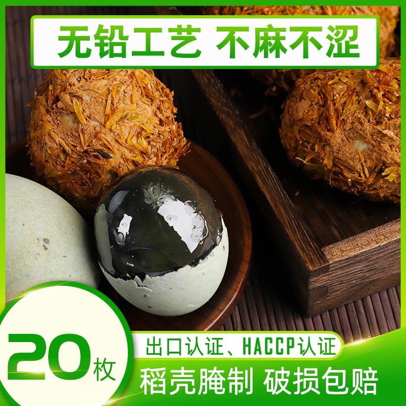 出口鸿狮松花无铅工艺溏心皮蛋70g20枚传统老式稻壳包带泥腌皮蛋