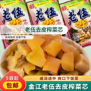 老伍榨菜芯下饭菜小包装四川农家咸菜特产腌制泡菜50克老五榨菜泡