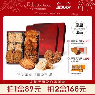JR乔尔卢布松蝴蝶酥曲奇四重奏黄油饼干巴旦木糕点零食外滩18号