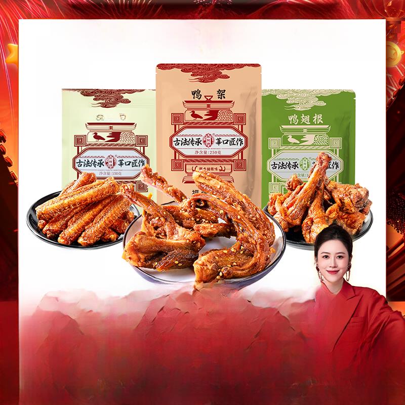 【 烈儿宝贝直播间】陈阿炳鸭架风干鸭翅根鸭翅中零食夜宵zb