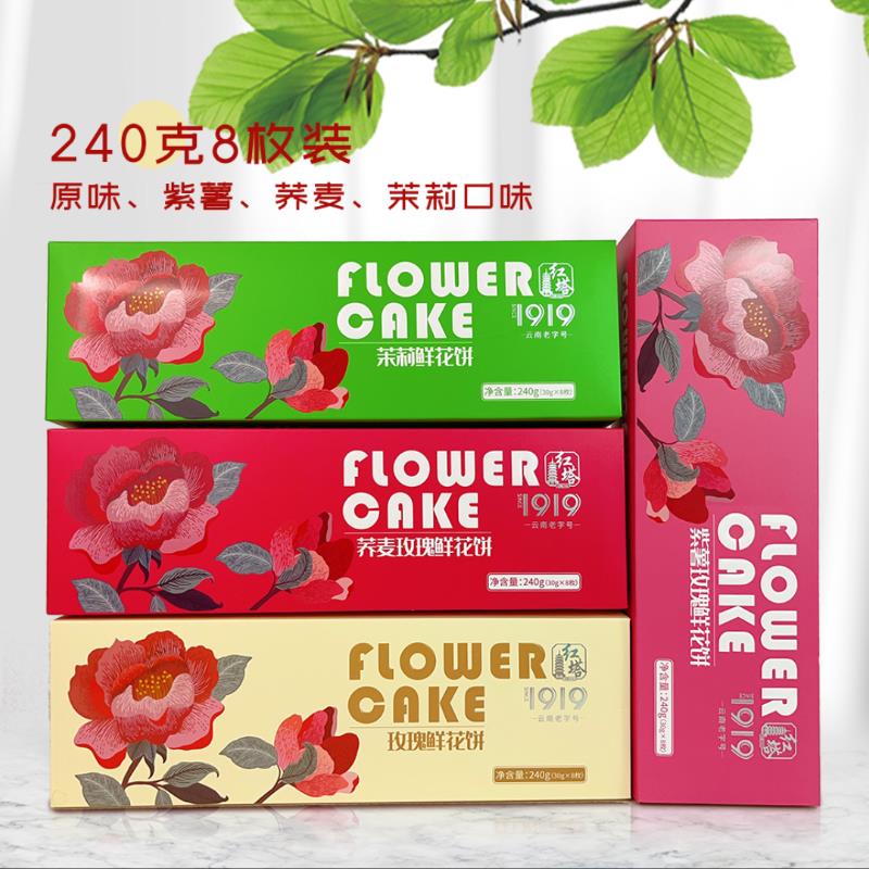 包邮云南特产红塔鲜花饼240克*2盒经典玫瑰紫薯玫瑰茉莉花手提袋