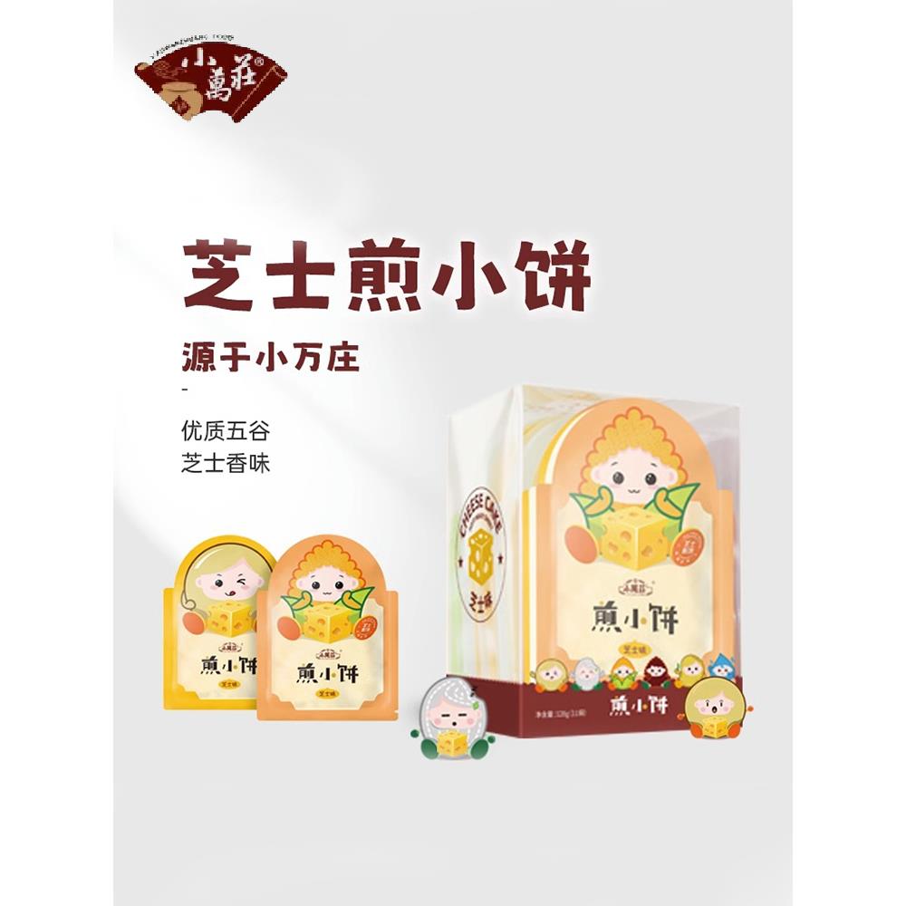 敦化小万庄煎小饼宝宝儿童零食杂粮煎饼纯手工摊制五粮早餐东北