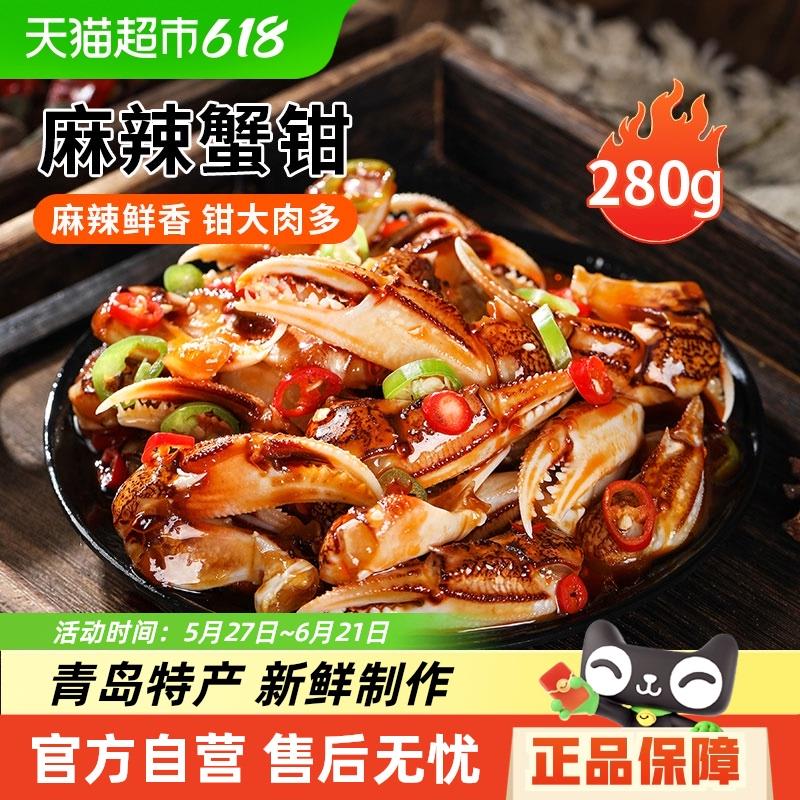 三只海豚麻辣蟹钳即食罐装捞汁小海鲜蟹腿生腌青岛特产