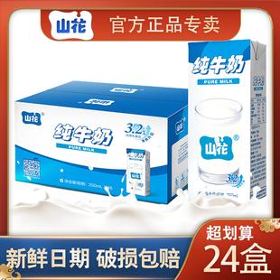 山花牛奶纯牛奶整箱24盒花都牧场贵州特产贵阳新鲜250ml*24新日期