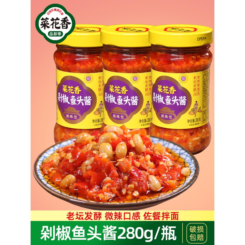 菜花香剁椒鱼头酱280g微辣型老坛发酵地道川味拌面泡鲜椒剁辣椒酱