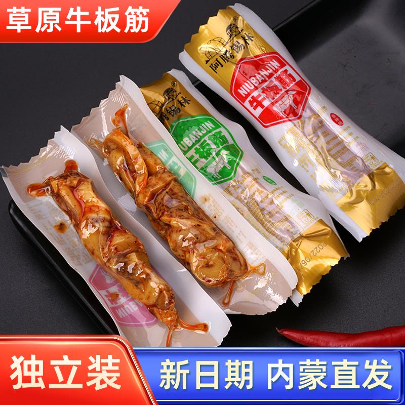文特阿腾锡林牛板筋内蒙特产正宗儿时味道零食小吃小包装辣条自拌