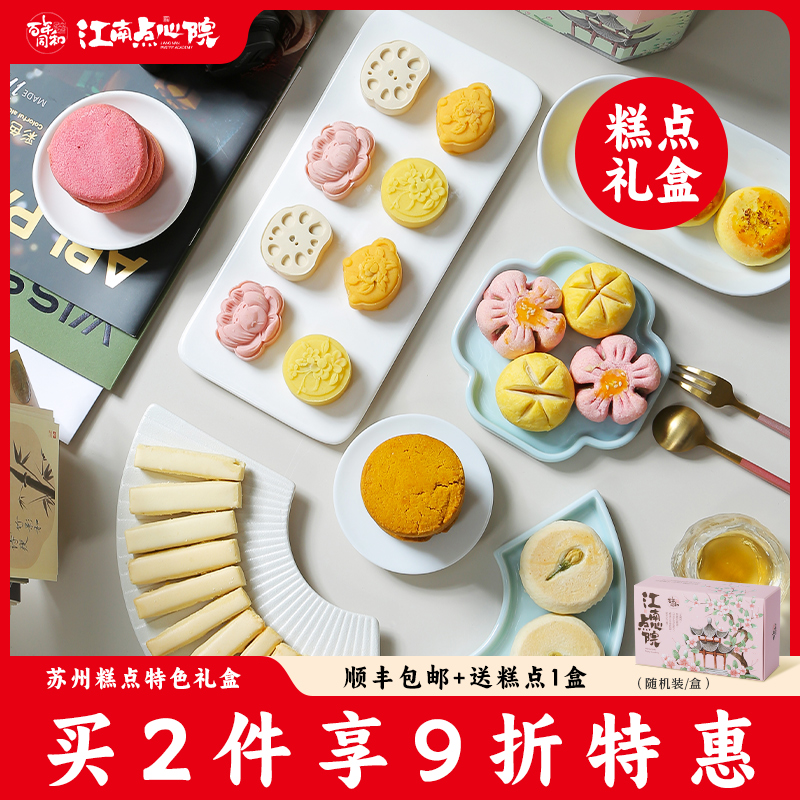 百年同和江南点心院中式糕点苏州特产零食送礼盒装荷花酥桂花