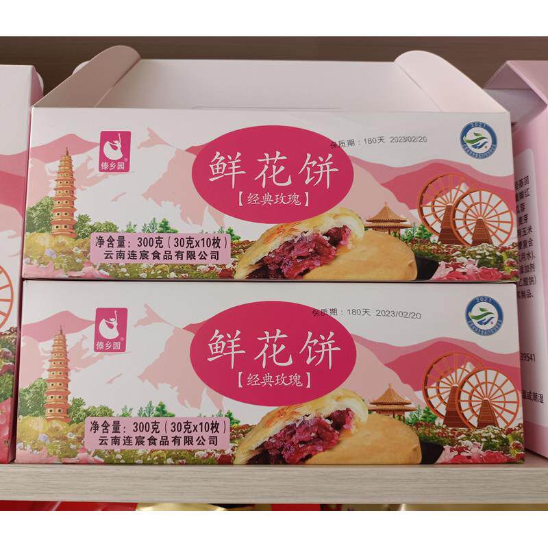包邮云南特产傣乡园鲜花饼300克*2盒经典玫瑰配手提袋西双版纳旅
