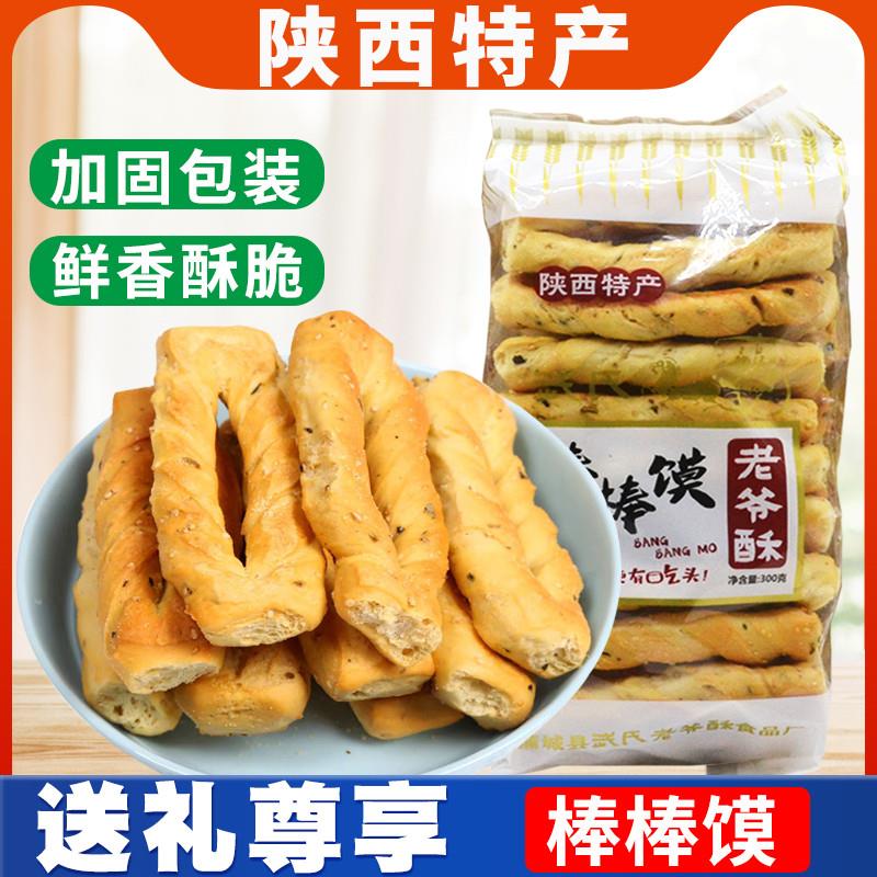 棒棒馍陕西蒲城特产300g袋