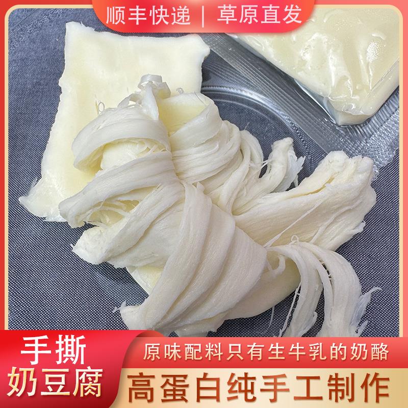 内蒙古手撕奶酪手撕奶豆腐独立小包装配料简单味道清淡有嚼劲乳酪