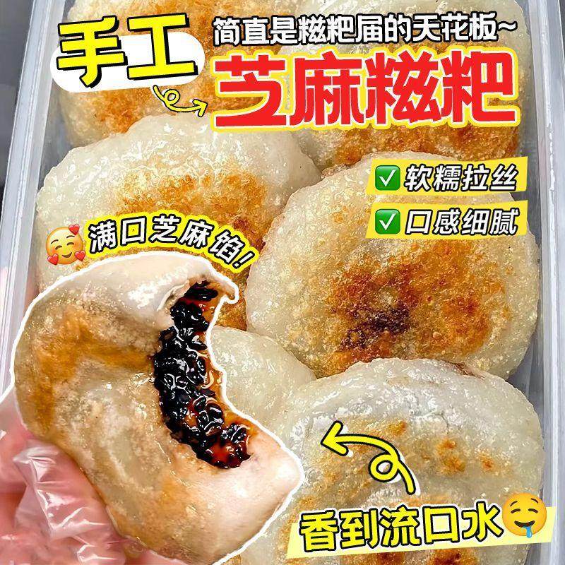 黑芝麻馅麻糍糯米糍粑新鲜糕点湖南贵州特产芝麻馅料粑粑网红小吃