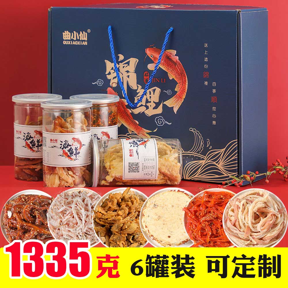 青岛特产大全海鲜大礼包伴手礼海味干货零食礼盒鱿鱼丝山东