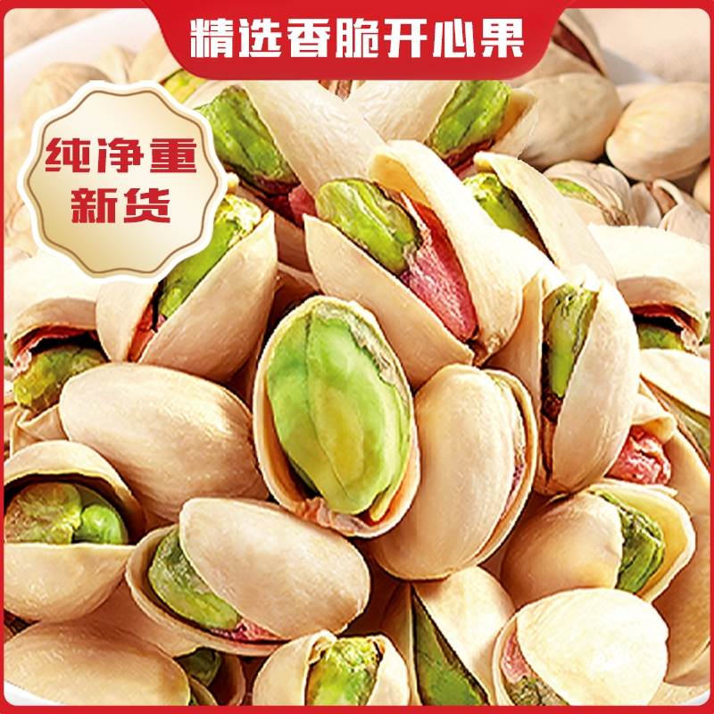 本色开心果无漂白特大颗粒新货盐焗罐装500g干果坚果年货零食