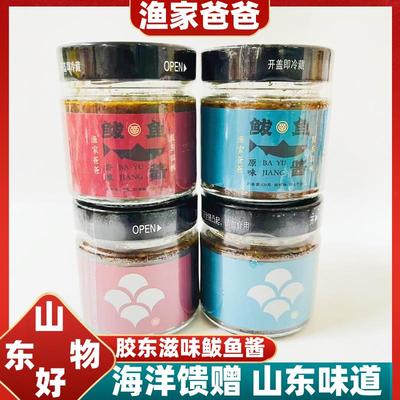 正宗胶东味道青岛渔家爸爸鲜鲅鱼酱120克罐装即食拌下饭面海鲜酱
