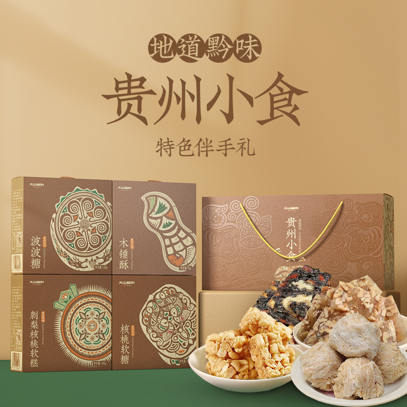 贵州特产零食小吃礼盒装手工糕点土特产大全伴手礼贵阳特色大