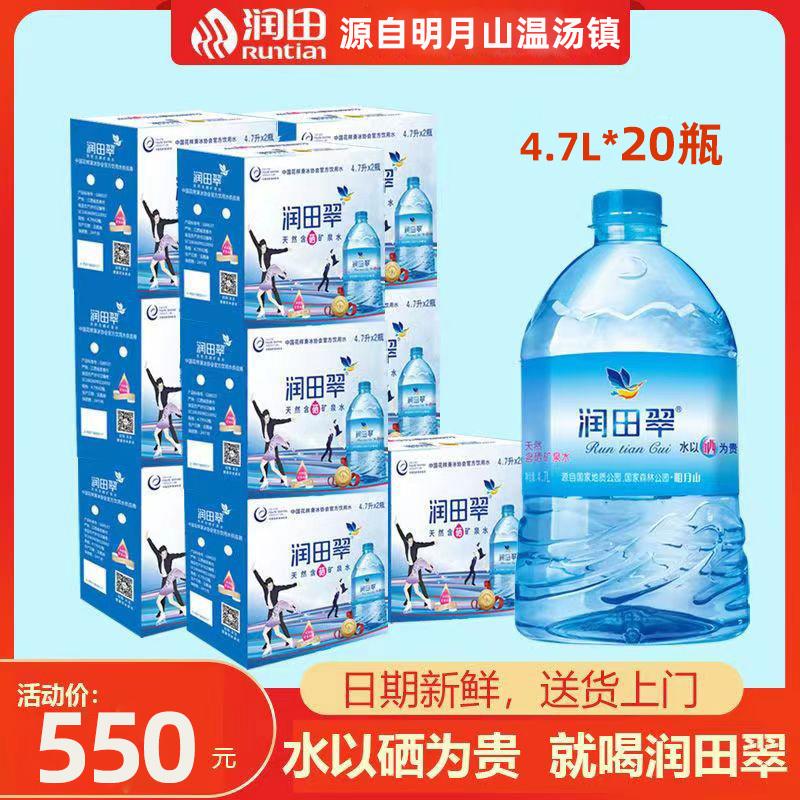 10件润田翠天然含硒矿泉水4.7L*2桶宜春明月山温汤弱碱饮用矿泉水