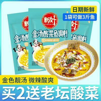 新好金汤酸菜鱼调料包408g私房川菜家用调味金汤鱼酸菜鱼金汤肥牛